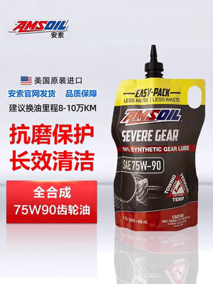 安索全合成极压齿轮油差速器油75W90(SVG) GL-5长效寿命抗磨损
