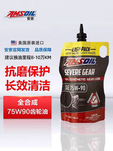 安索全合成极压齿轮油差速器油75W90(SVG) GL-5长效寿命抗磨损