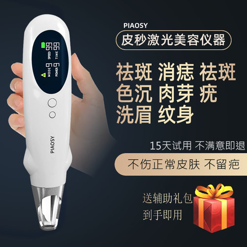 皮秒家用祛斑激光仪器不留疤