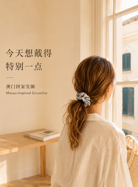 澳门发圈澳门文创澳门纪念品澳门纪念品澳门礼物女生发圈伴手礼