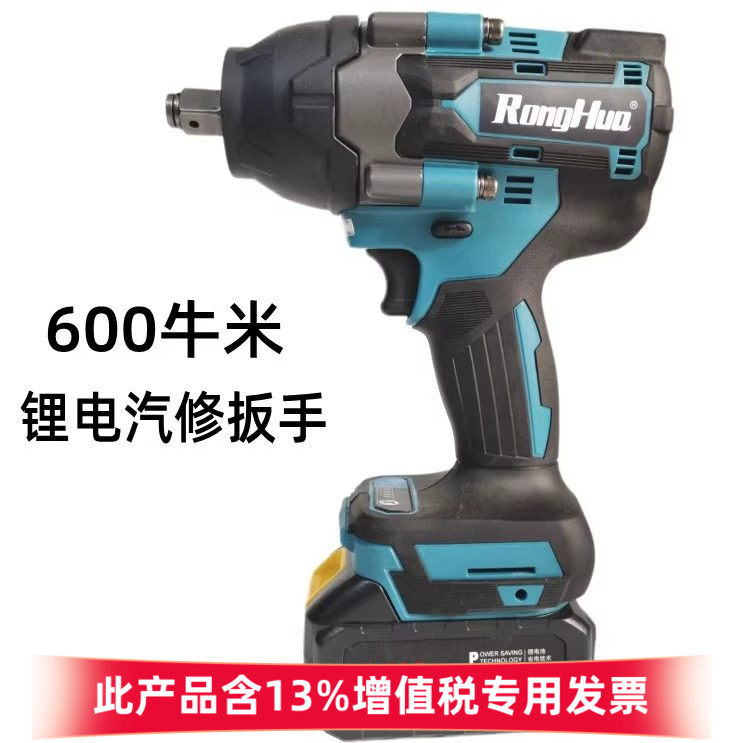 戎华无刷电动扳手大扭力锂电冲击扳RH600汽修轮胎板手600牛电风炮