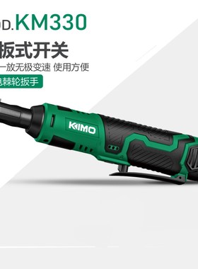 奇磨直角电动棘轮扳手电式90度锂电池角向电动扳手桁架电扳 KM330