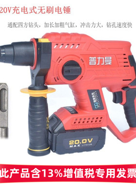 普力曼锂电电锤60063无刷冲击电锤混凝土电钻钻孔电镐电铲60062