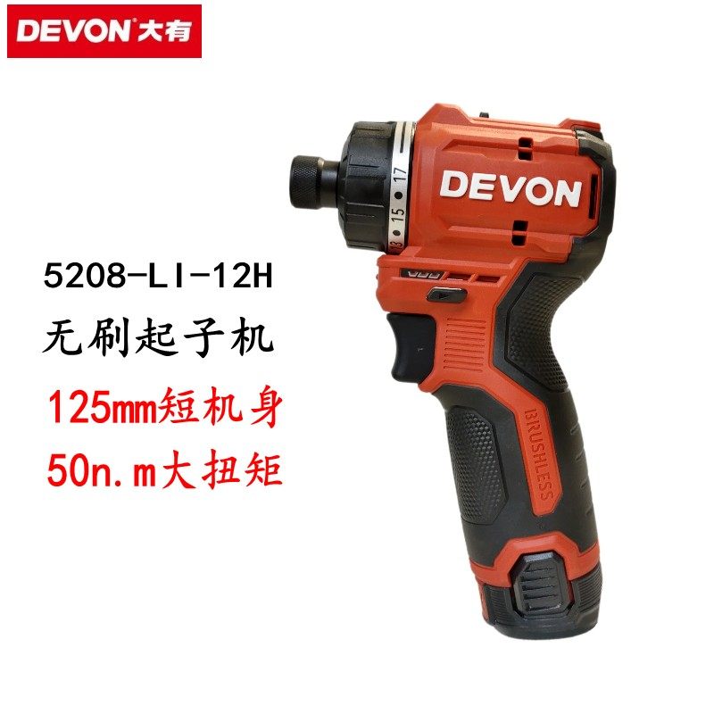 大有无刷电钻起子机50牛米