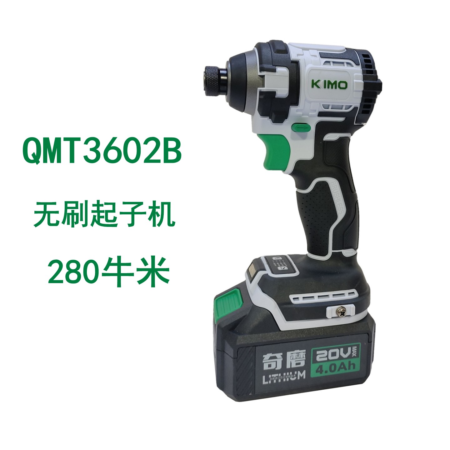 奇磨280牛米无刷冲击起子机