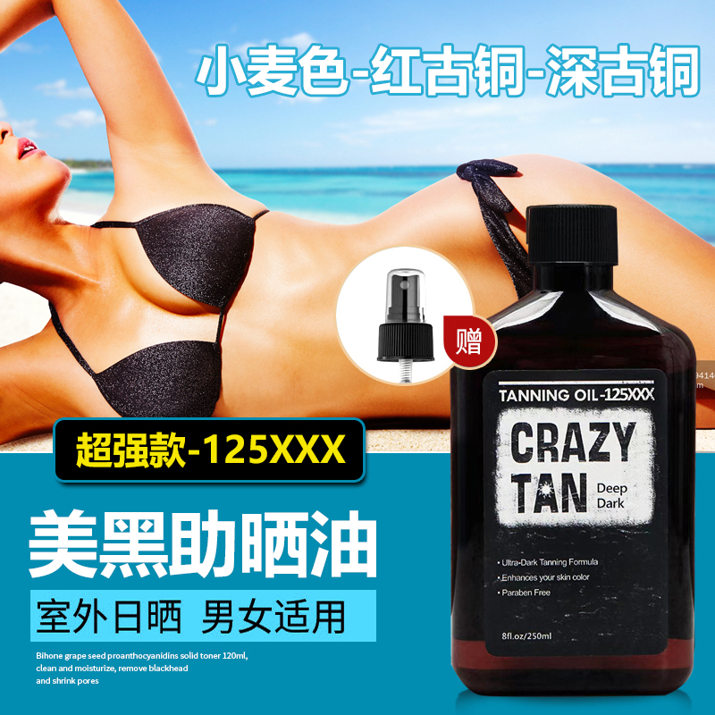 防水防汗crazytan户外美黑油助晒油乳室外晒太阳小麦色红深古铜均