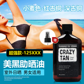 防水防汗crazytan户外美黑油助晒油乳室外晒太阳小麦色红深古铜均