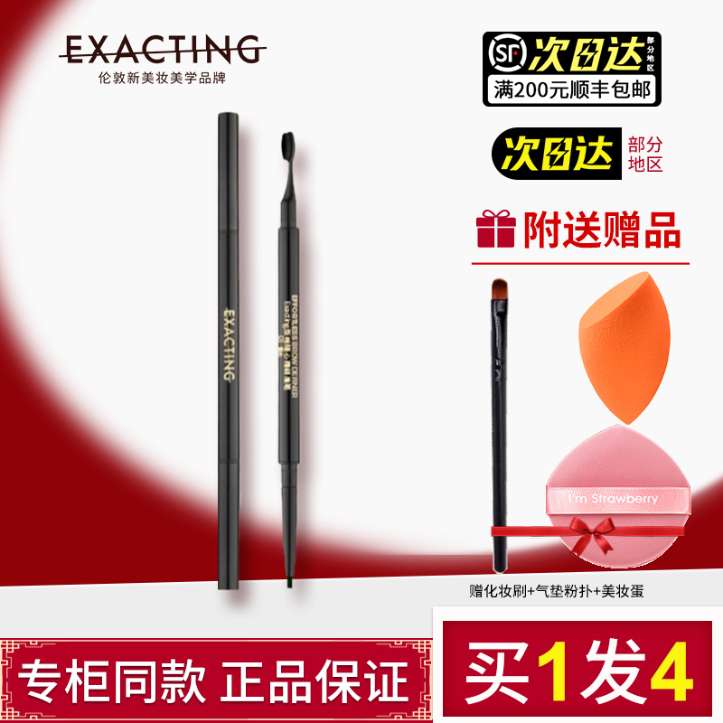 伊格媞型格随心精细眉笔顺滑防水