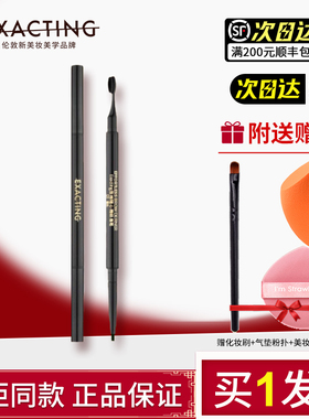 EXACTING/伊格媞型格随心精细眉笔顺滑防水汗官方正品