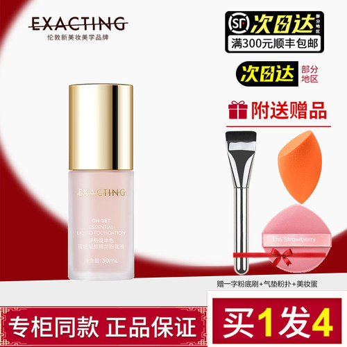 伊格媞本色现场凝颜精华粉底液