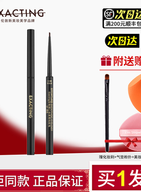 Exacting/伊格媞型格随心丝柔眼线胶笔顺滑自然不晕染初学者