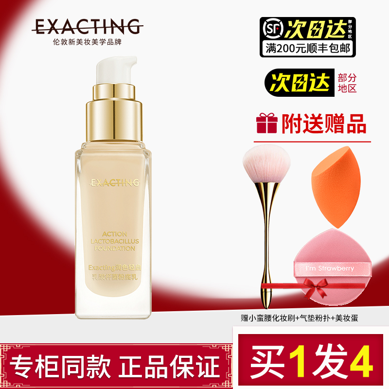 润色轻启乳酸杆菌粉底乳201