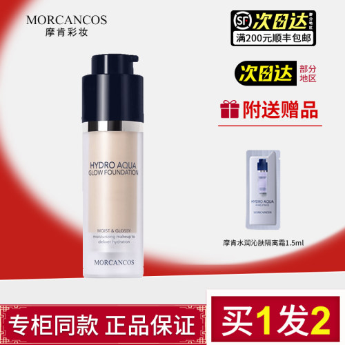 韩国进口摩肯水润沁肤粉底液提亮