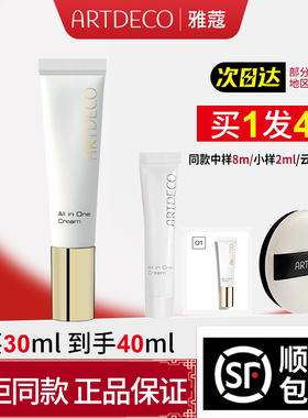 ARTDECO雅蔻水嫩亮彩修颜霜素颜霜隔离妆前乳提亮肤色BB霜