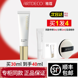 ARTDECO雅蔻水嫩亮彩修颜霜素颜霜遮瑕隔离妆前乳提亮肤色BB霜