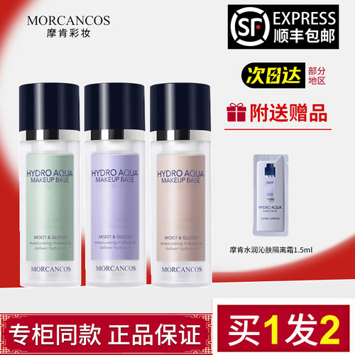 韩国摩肯水润沁肤隔离霜