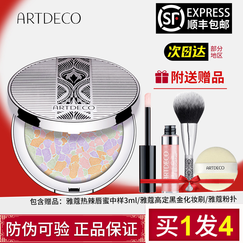 ARTDECO雅蔻花漾幻彩蜜粉饼定妆散粉提亮不易卡粉德国进口彩妆