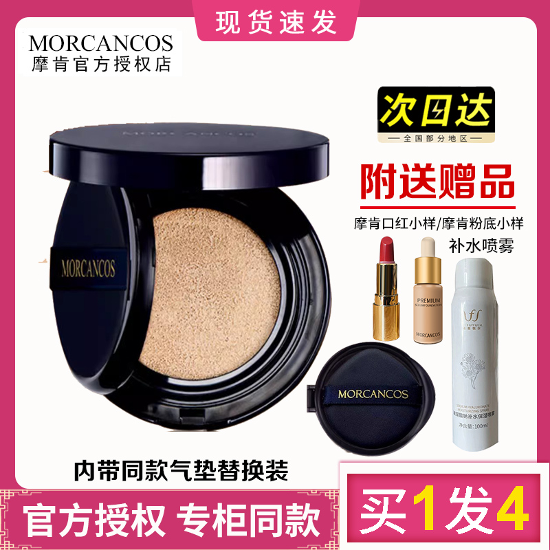 带替换装，摩肯沁肤精华气垫霜
