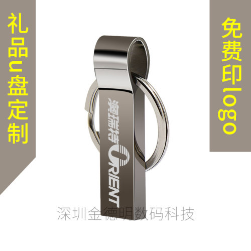 扣环4GB随身碟兑换礼品