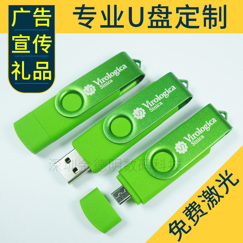 手机upan电脑双向手指优盘定制32gb印刷LOGO商务送礼360度旋转U盘