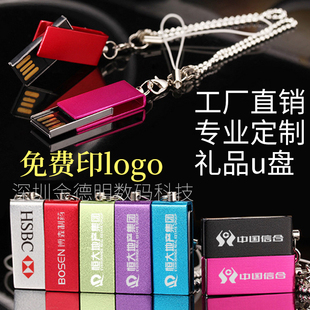 金属旋转迷你u盘定制logo正品企业优盘8GB刻字公司商务活动小礼品