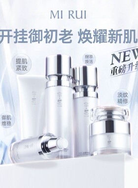 芈姐芈蕊高端护肤二裂酵母御肌五件套盒紧致保湿【可单瓶】