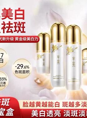 芈蕊3.0美白去黑淡斑四件套双特证至臻套盒