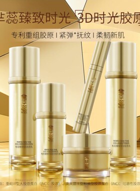2024芈姐新款芈蕊臻致逆时光胶原蛋白系列抗皱套装【可单品】