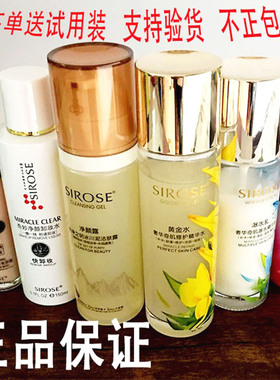 SIROSE黄金水白摇bb瀑水乳小蛮腰净颜露面霜补水套装皙官方正品
