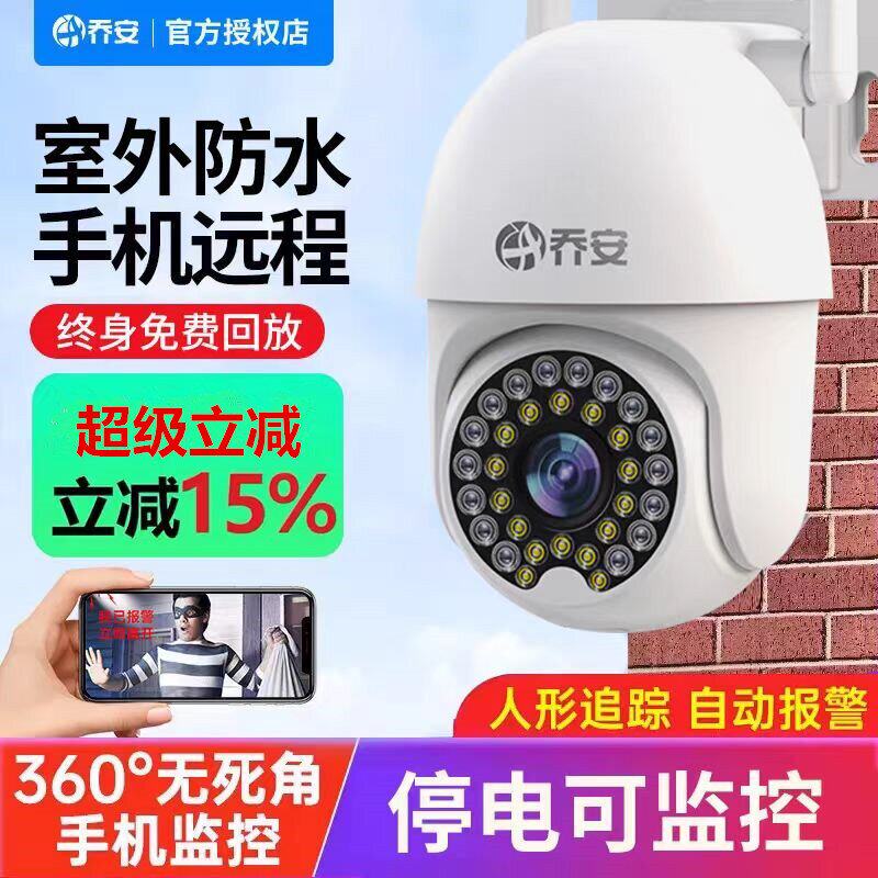 乔安网络室外高清夜视摄像头