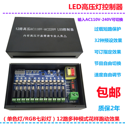 高压霓虹灯跑马控制器12路LED灯