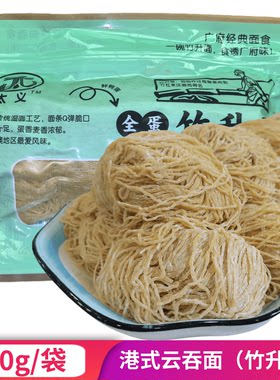 港式云吞面500g/袋全蛋竹升面细蓉面碱水面湿面条云吞面量大优惠