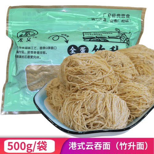 港式云吞面500g/袋全蛋竹升面细蓉面碱水面湿面条云吞面量大优惠