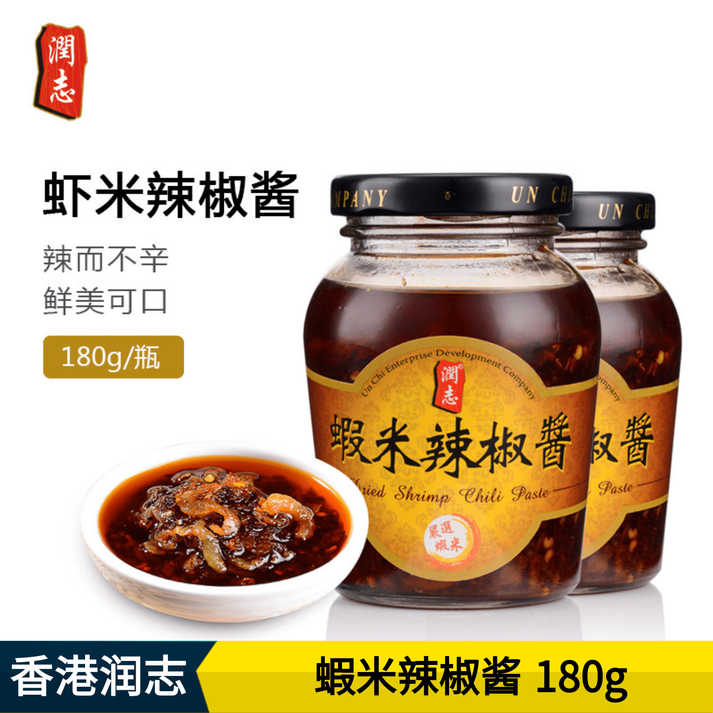 润志虾米辣椒酱180g香辣蒜蓉辣酱特辣即食拌粉面下饭酱火锅蘸料