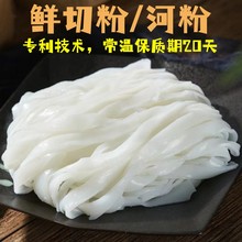 正宗广东鲜河粉2斤装 湿河粉新鲜切粉宽粉商用河粉鲜粉5斤厂家直销