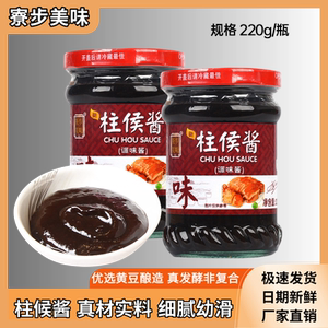 寮步美味柱侯酱烹饪肉类炒菜炖鸡鸭鹅肉家庭小瓶装火锅底料调味酱