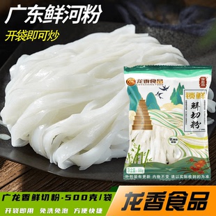 广东正宗新鲜河粉养点鲜粉干炒牛河广龙香切粉500g袋摆摊商用免泡