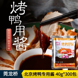 莞龙桥40g北京烤鸭专用蘸酱烤鸭酱料商用小包装烧鹅广式甜面酱1箱