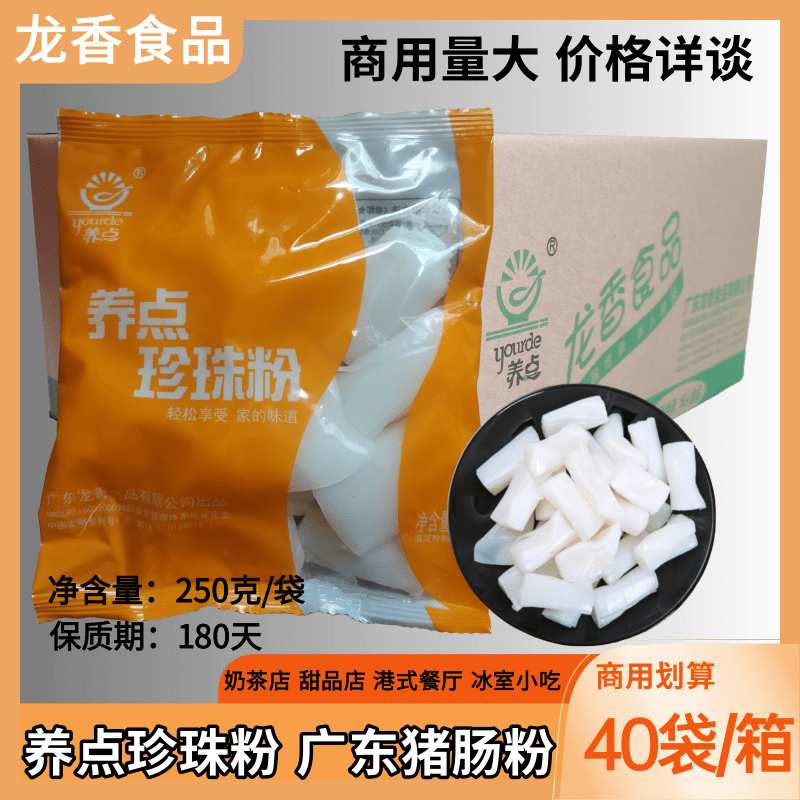 养点珍珠粉250g广东猪肠粉卷粉港式茶餐厅甜品店夜宵整箱厂家直销