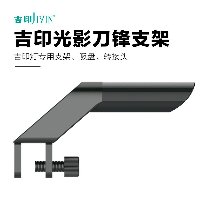 正品吉印光影刀锋水族转接头加高图片