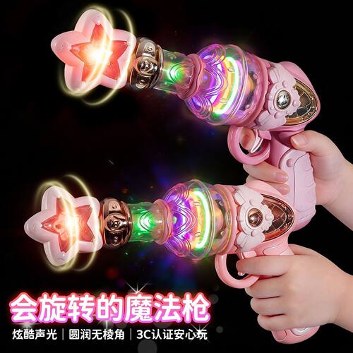 旋转发光魔法枪变身器6-12岁