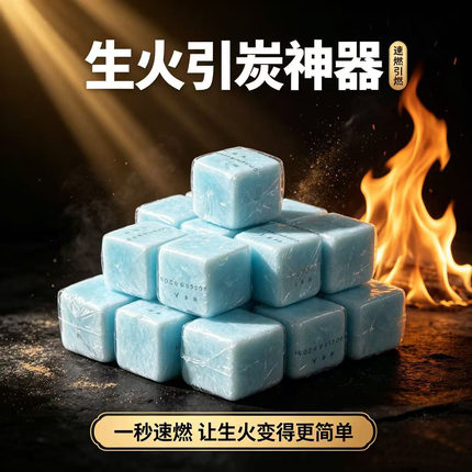 固体酒精块酒店酒精蜡耐烧小火锅固体燃料家用点火引碳引火神器