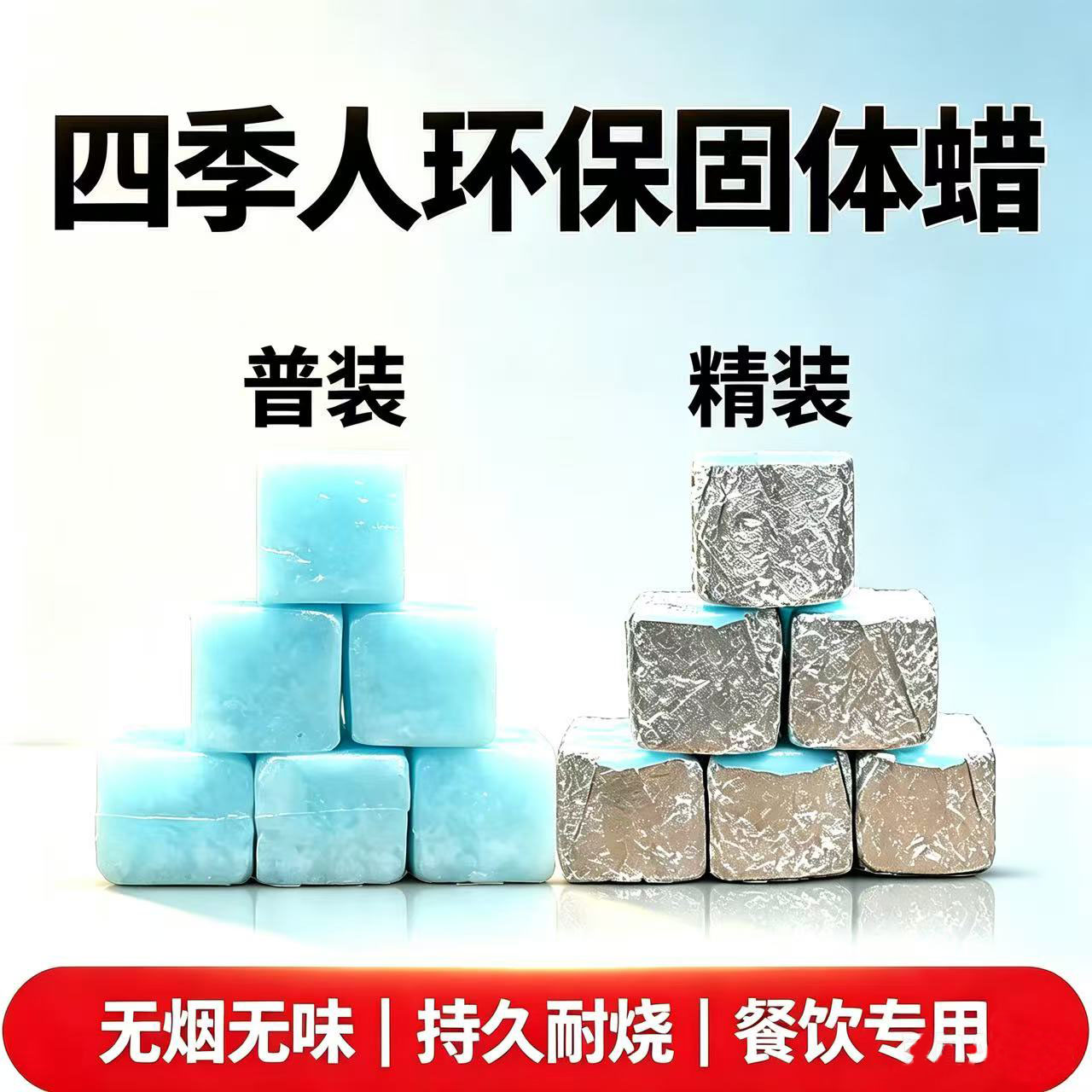 酒店餐饮整箱咖恩四季人固体酒精块蓝方块蜡火锅干锅烤鱼加温燃料