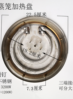 电蒸笼加热盘电蒸锅发热板 蒸煮桶配件22.5cm220v3200w可分大小火
