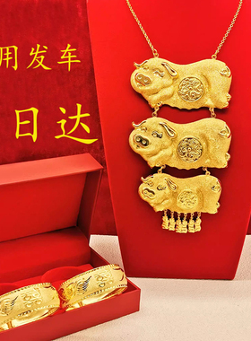 女沙金陪嫁手镯结婚金