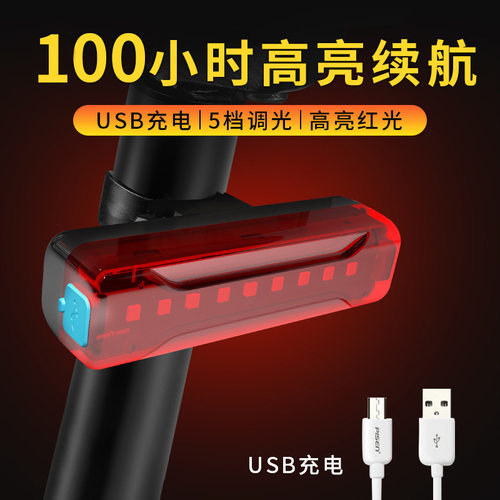 自行车尾灯防追尾警示usb夜骑