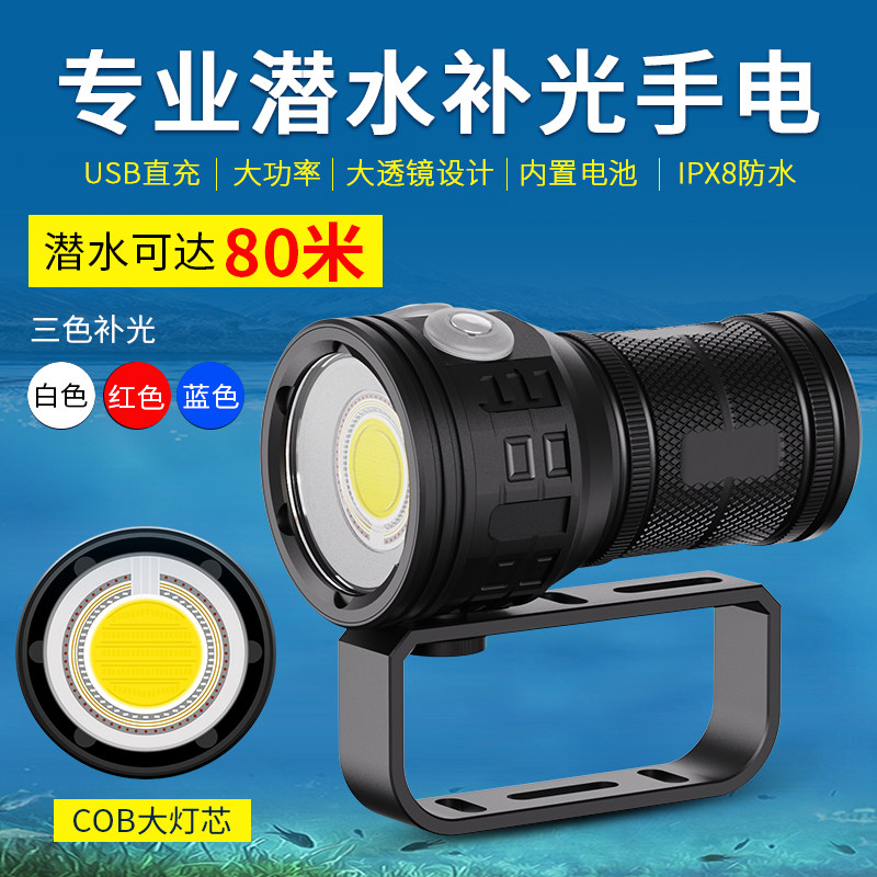 深海潜水手电筒COB大灯芯平镜水下摄影补光灯USB充电超亮夜潜灯