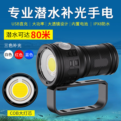 深海潜水手电筒COB平镜水下摄影补光灯USB充电超亮夜潜照明装备