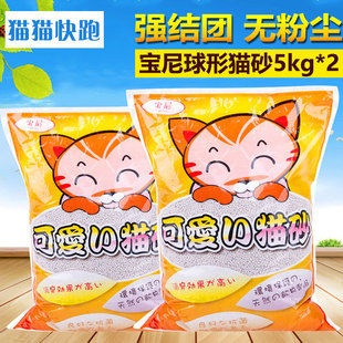 猫猫快跑-宝尼球形猫砂10kg 无粉尘膨润土结团猫沙 江浙沪皖包邮