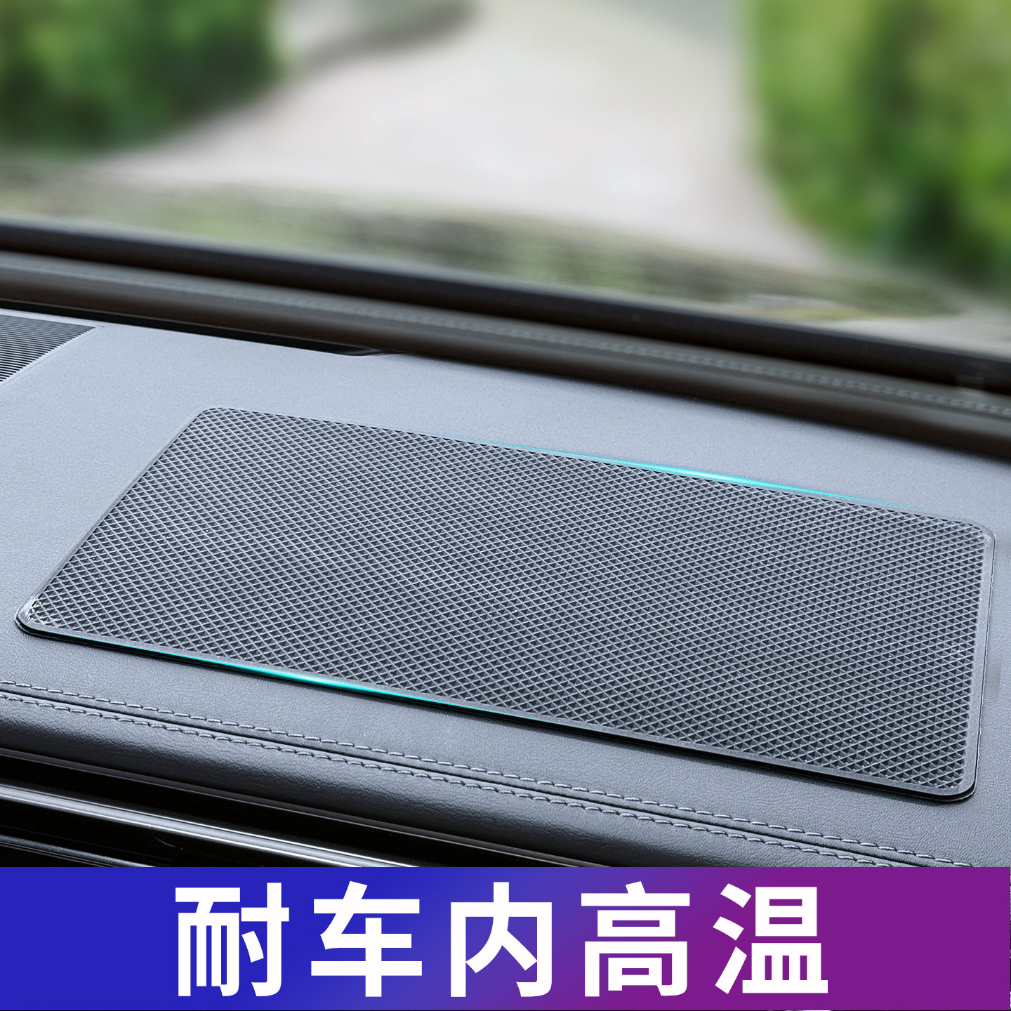 汽车防滑垫车用硅胶垫仪表台车载耐高温车内手机置物垫超大号网格